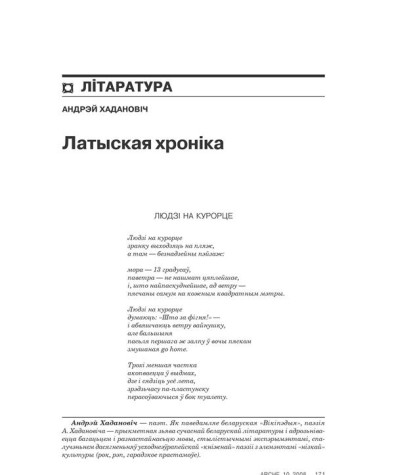 Латыская хроніка 