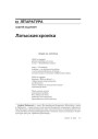 Латыская хроніка 