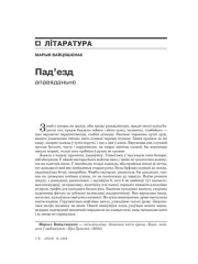 Пад’езд