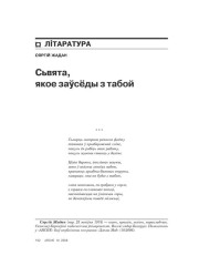 Сьвята, якое заўсёды з табой 