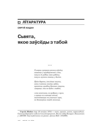Сьвята, якое заўсёды з табой 