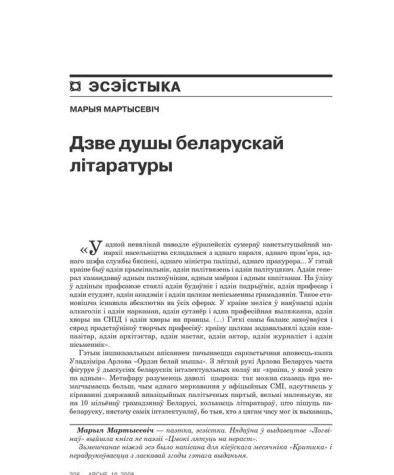 Дзьве душы беларускай літаратуры 