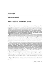 Адна душа, у адным Доме 