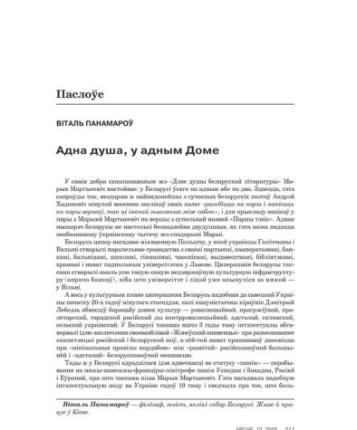 Адна душа, у адным Доме 