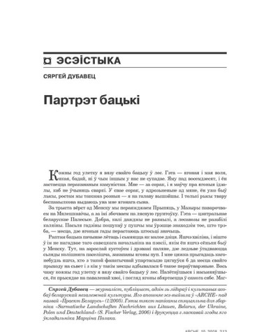 Партрэт бацькі 