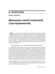 Дваццаць гадоў спадзеваў і расчараваньняў 