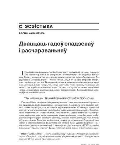 Дваццаць гадоў спадзеваў і расчараваньняў 