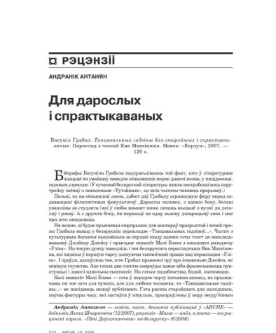 Для дарослых і спрактыкаваных 
