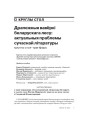 Драпежныя вавёркі беларускага лесу: актуальныя праблемы сучаснай літаратуры. Круглы стол-трагіфарс