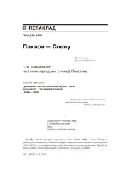 Паклон — Спеву: сто варыяцыяў на тэмы народных спеваў Паволжа