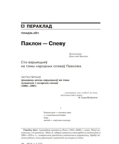 Паклон — Спеву: сто варыяцыяў на тэмы народных спеваў Паволжа