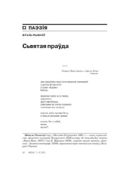 Сьвятая праўда 