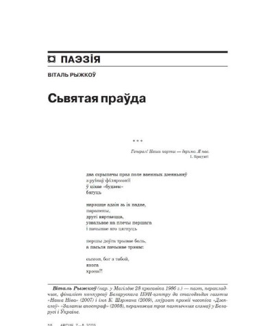 Сьвятая праўда 