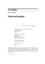 Сьвятая праўда 
