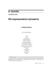 На скразьнякох сусьвету
