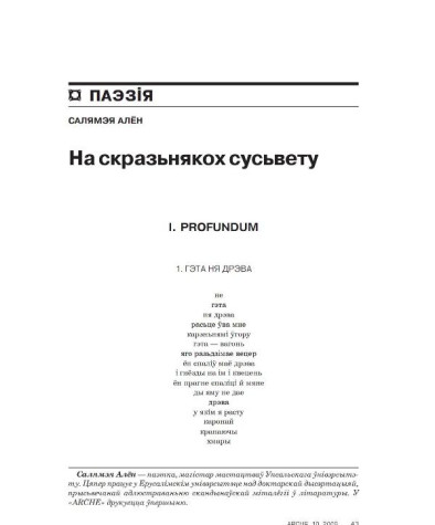 На скразьнякох сусьвету