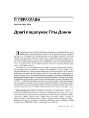 Другі пацалунак Гіты Данон