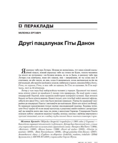 Другі пацалунак Гіты Данон
