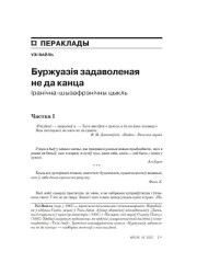 Буржуазія задаволеная не да канца. Іранічна-шызафрэнічны цыкль