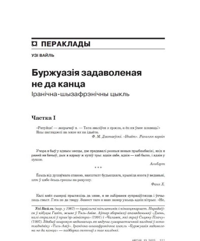 Буржуазія задаволеная не да канца. Іранічна-шызафрэнічны цыкль