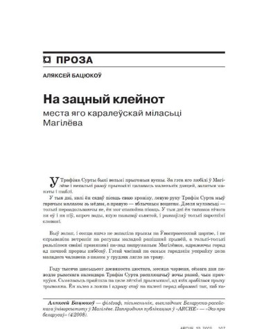 На зацны кляйнот места яго каралеўскай міласьці Магілёва