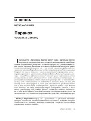 Параноя. Урывак з раману