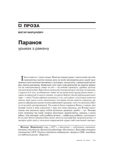 Параноя. Урывак з раману