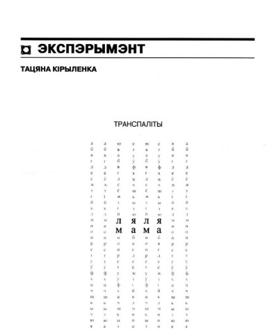 Транспаліты