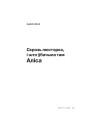 Скрозь Люстэрка, і Што ўбачыла там Аліса