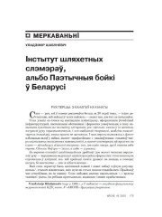 Інстытут шляхетных слэмэраў, альбо Паэтычныя бойкі ў Беларусі