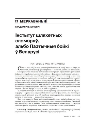 Інстытут шляхетных слэмэраў, альбо Паэтычныя бойкі ў Беларусі