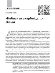 «Нябесная скарбніца…» Вільні