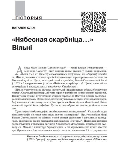 «Нябесная скарбніца…» Вільні