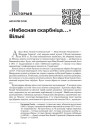 «Нябесная скарбніца…» Вільні