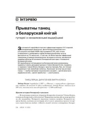 Прыватны танец з беларускай кнігай: гутаркі з незалежнымі выдаўцамі Змітром Коласам, Міхасём Башурам, Аркадзем Рухам