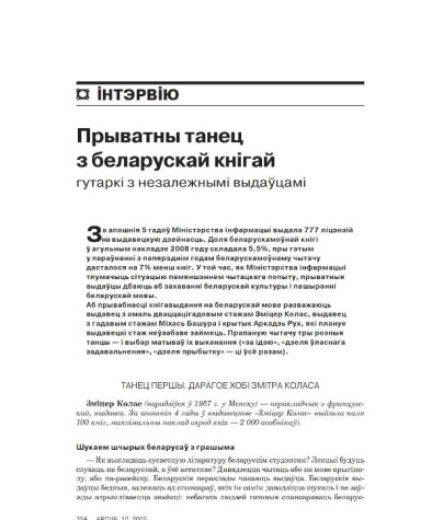Прыватны танец з беларускай кнігай: гутаркі з незалежнымі выдаўцамі Змітром Коласам, Міхасём Башурам, Аркадзем Рухам