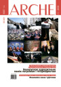 № 11 (74) — 2008. Электроннае выданьне