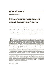 Гарызонт каштоўнасьцяў новай беларускай эліты