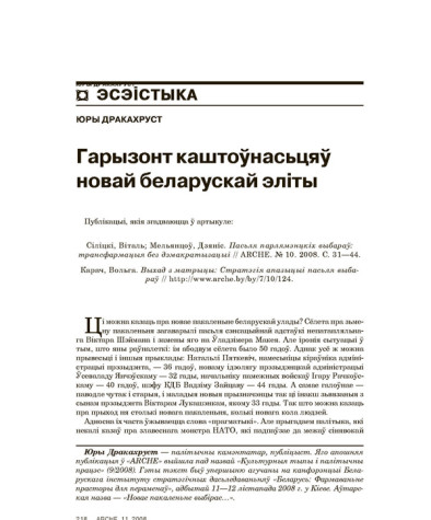 Гарызонт каштоўнасьцяў новай беларускай эліты