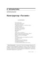 № 12 (75) — 2008. Электроннае выданьне.