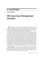 № 12 (75) — 2008. Электроннае выданьне.