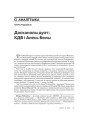 № 12 (75) — 2008. Электроннае выданьне.