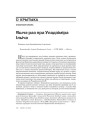 № 12 (75) — 2008. Электроннае выданьне.