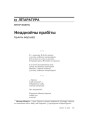 № 12 (75) — 2008. Электроннае выданьне.
