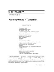 Канструктар «Тытанік» 