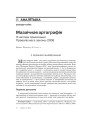 Мазаічная артаграфія. З нагоды прыняцьця Правапіснага закону-2008