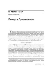 Покер з Лукашэнкам 