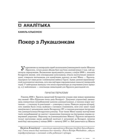Покер з Лукашэнкам 