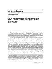 3D-прастора беларускай моладзі 