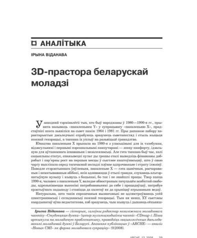 3D-прастора беларускай моладзі 
